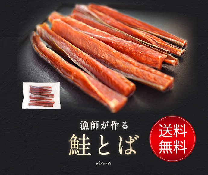 鮭とば本来の味わいを堪能したい人には、噛み応えのあるハードタイプがベター