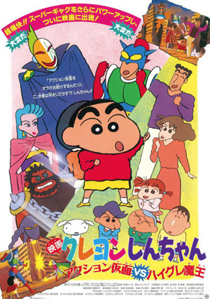 22年 クレヨンしんちゃん映画のおすすめ人気ランキング29選 Mybest