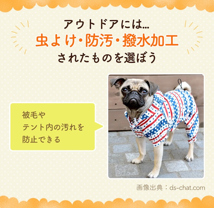アウトドアには、虫よけ・防汚・撥水加工