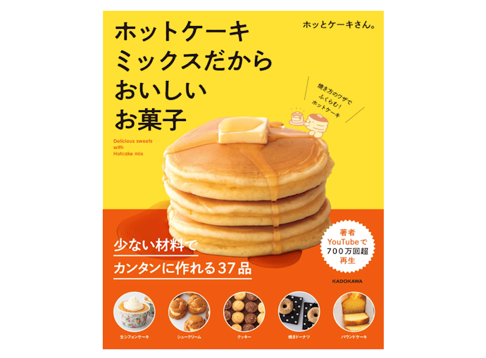 毎日のおやつ作りには飽きのこない定番を集めたレシピ本を選ぼう