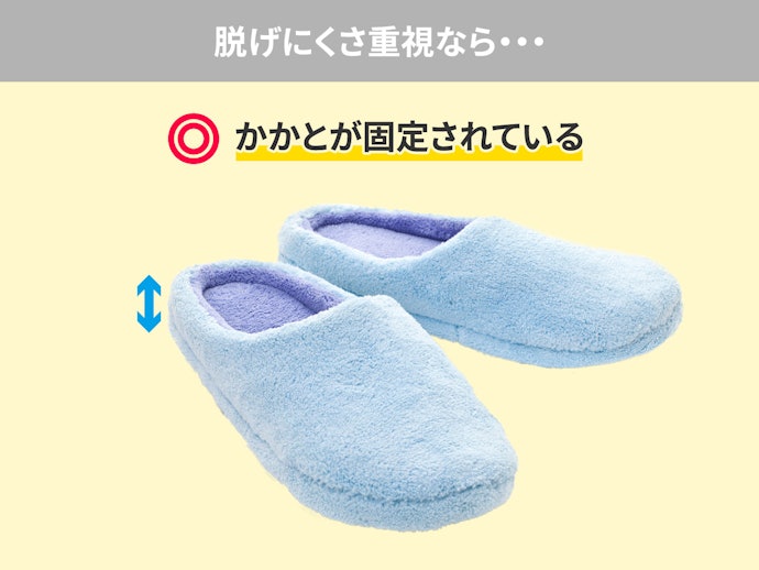 かかとが固定されていると脱げにくい
