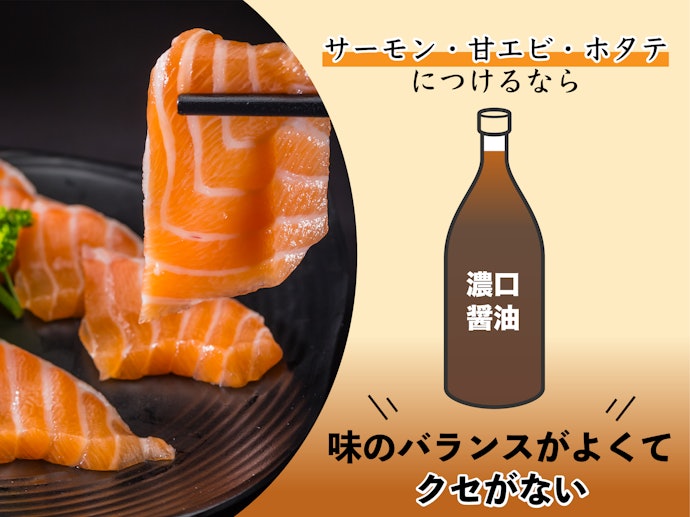 【サーモン・甘エビ・ホタテ】クセのない濃口醤油でさっぱり味わう