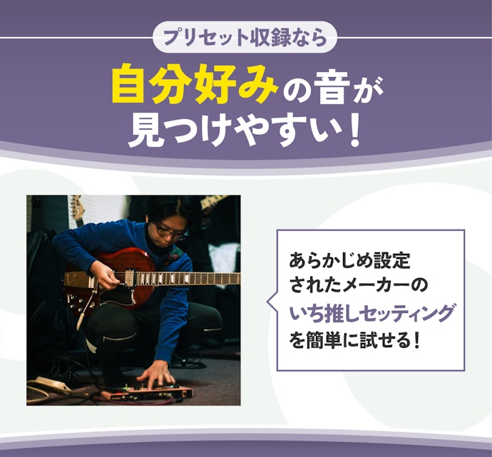 初心者ならプリセット収録のものを選ぼう