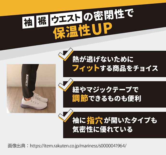 袖・裾・ウエストの絞りをチェック。指穴付きなら紫外線対策にも