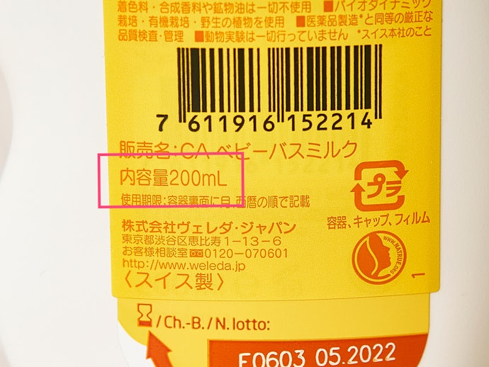 ベビーバスで使用する想定なら200mlタイプが余らず便利