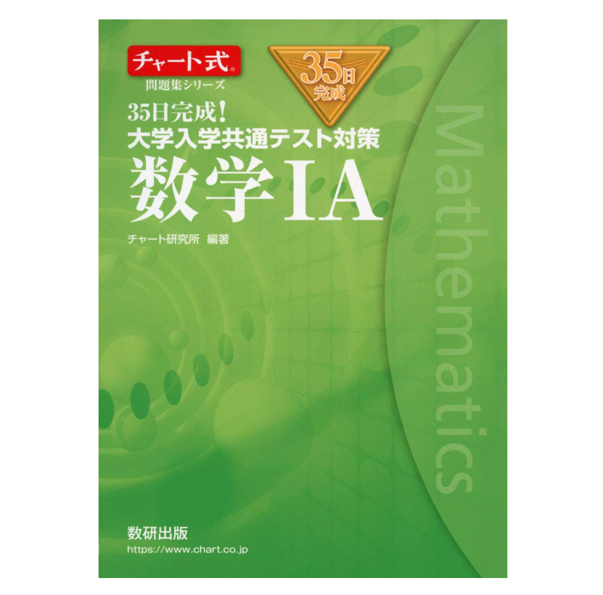 共通テスト用数学参考書＆問題集のおすすめ人気ランキング【2026年9月