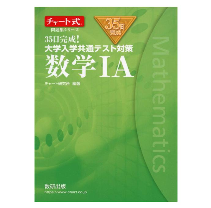 文系志望の人は、とにかく数学の基礎に特化したものをチョイス