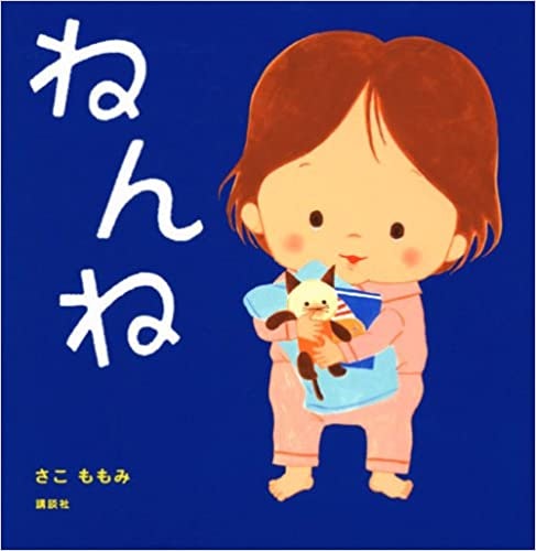 0歳児には、内容よりも「リズムやイラストがわかりやすい」ものを