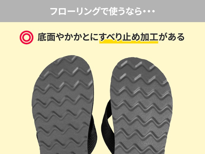底面に滑り止め加工があるかチェック