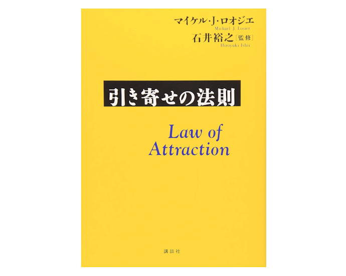 初心者は、スピリチュアル要素が少ないハウツー本から読もう