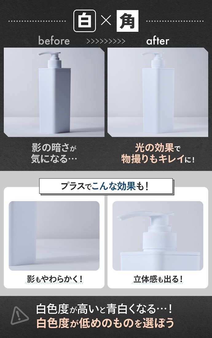 白っぽい被写体の影を明るくしたいなら白色をチョイス