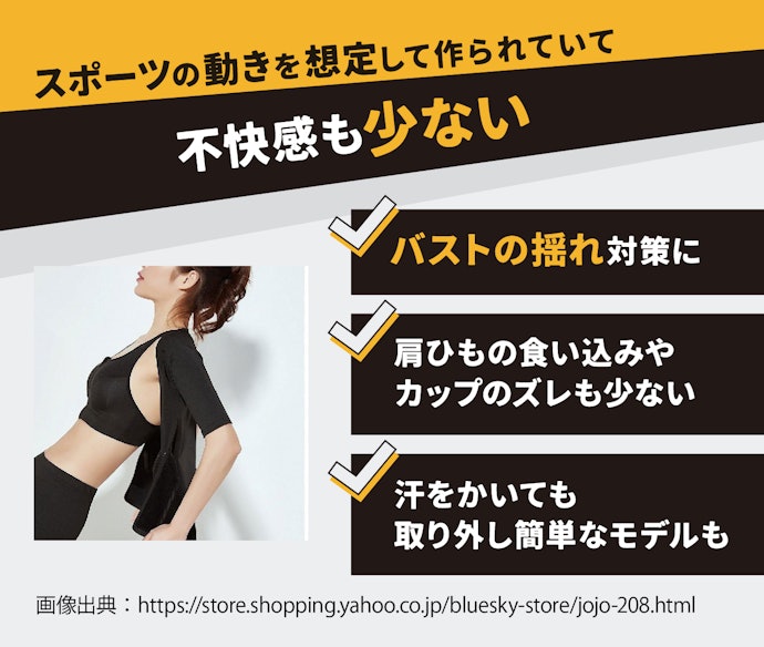 バストの揺れ対策には、スポーツブラ付きモデルに注目