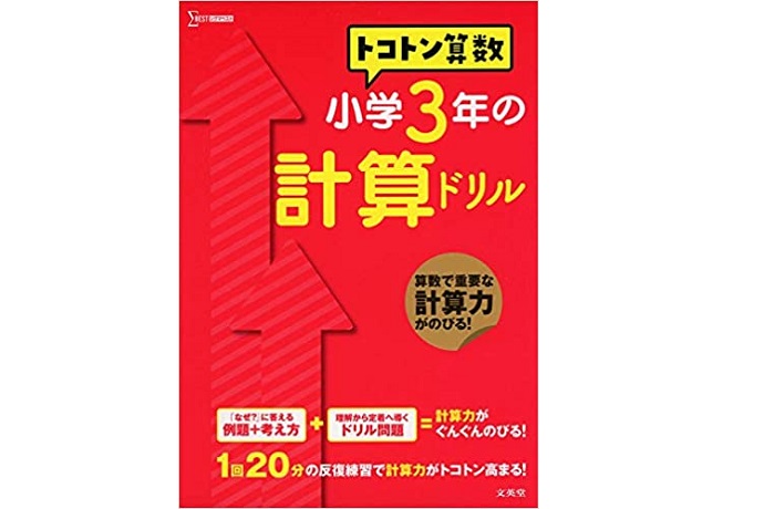 入園入学祝い 計算練習帳３冊セット ３年生用 小学生教材 Materialworldblog Com