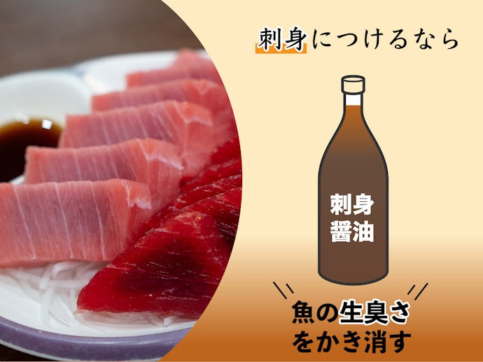 【刺身】商品名が「刺身醤油」というものを選ぼう
