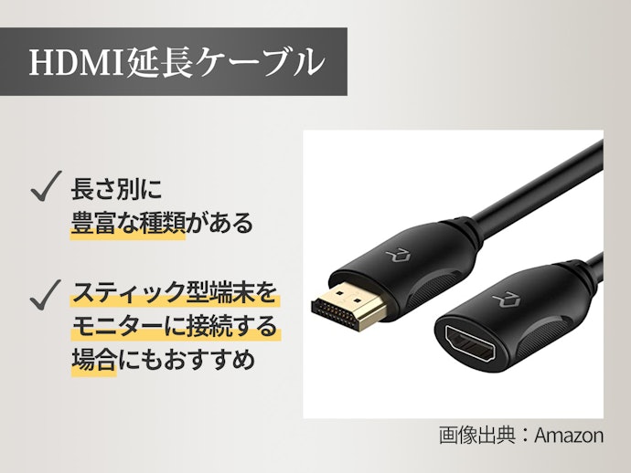 延長ケーブル:手元でHDMI接続機器の切り替えをしたいときに