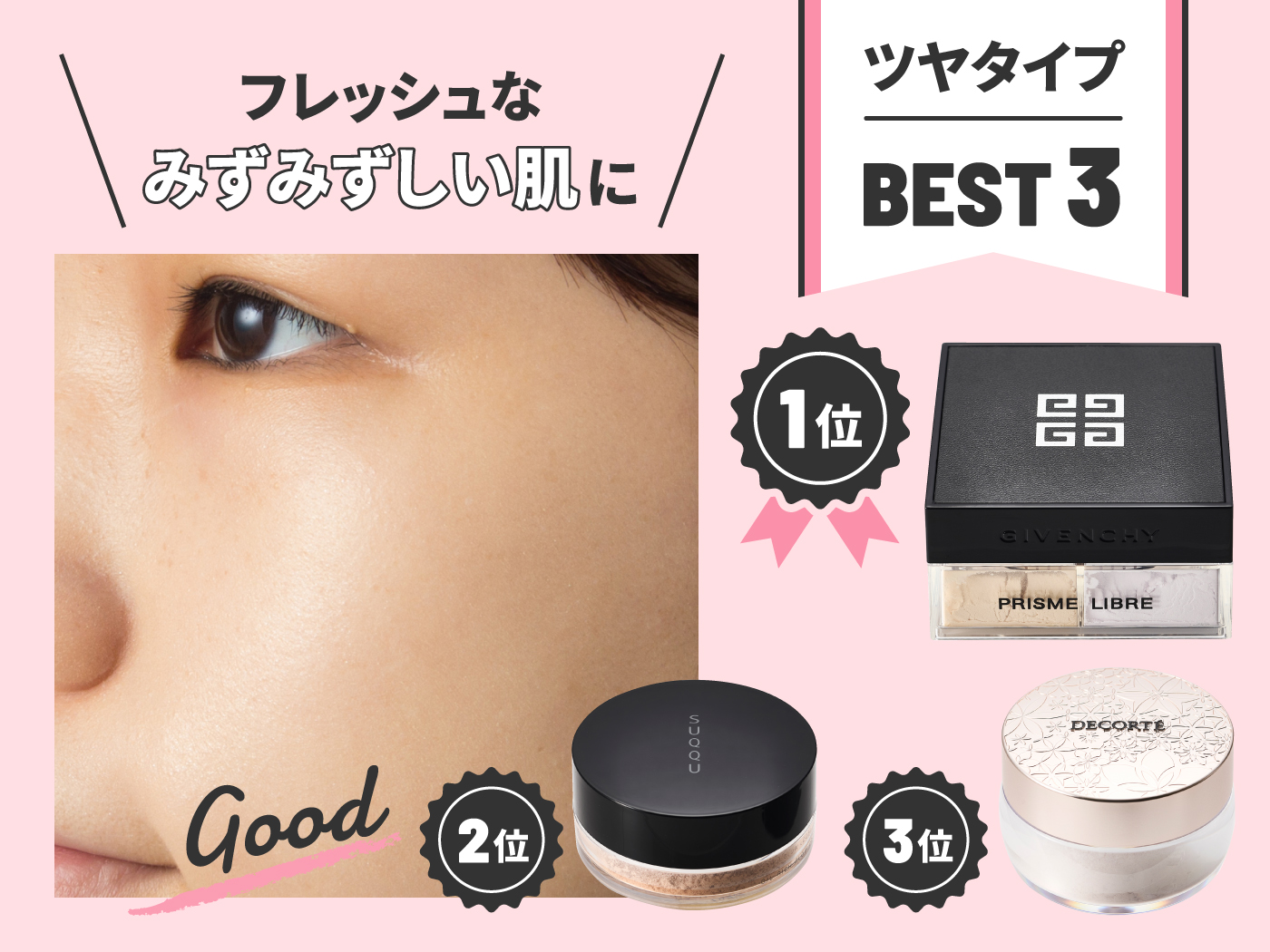 22年 フェイスパウダーのおすすめ人気ランキング40選 徹底比較 Mybest