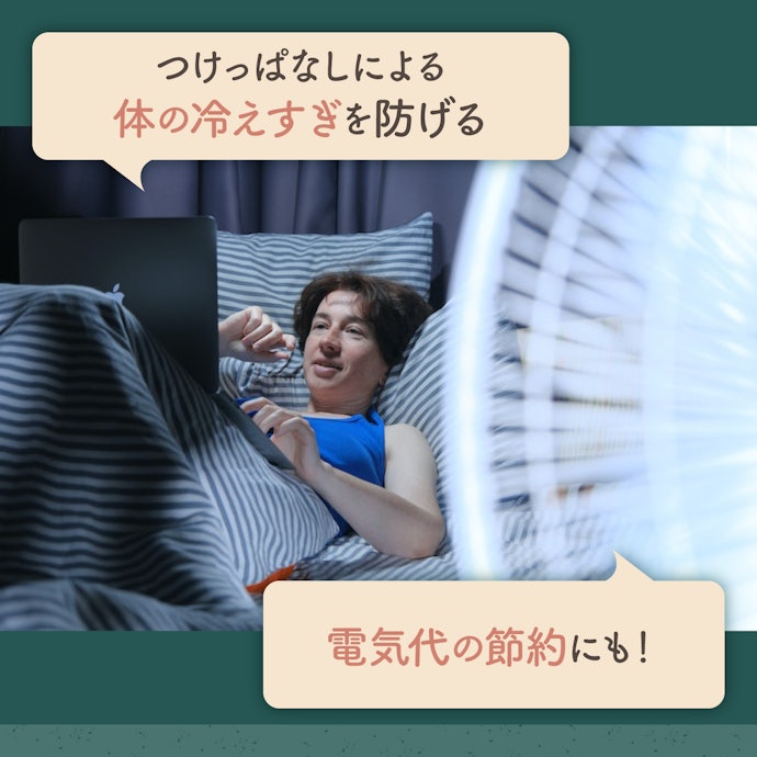 寝るときに使用するならタイマー機能つきを