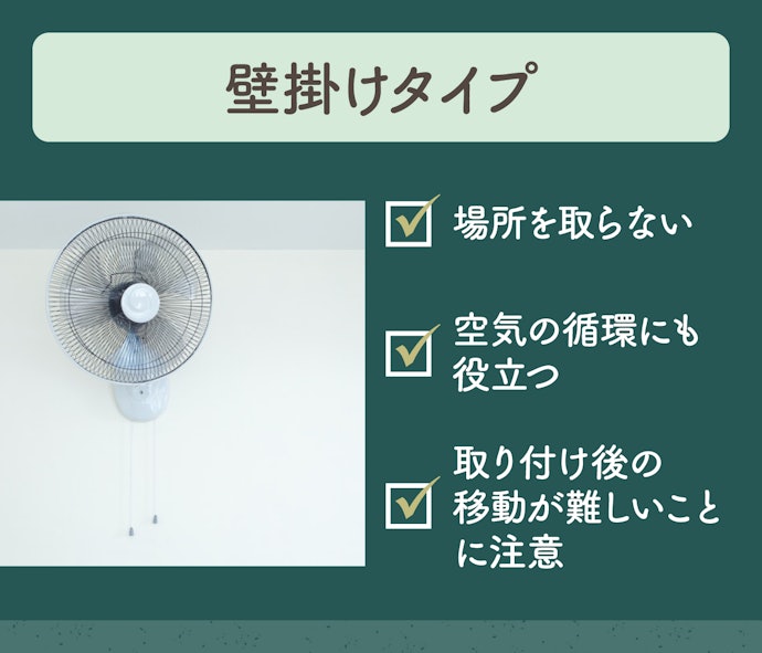 壁掛けタイプ:設置に場所を取らないため狭い部屋におすすめ