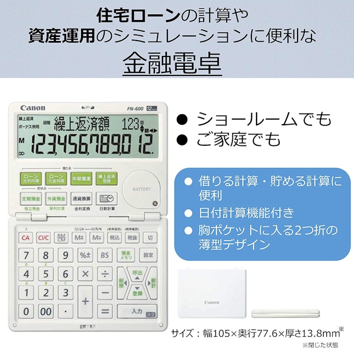 入力手順や計算結果が漢字で表示されるものが便利