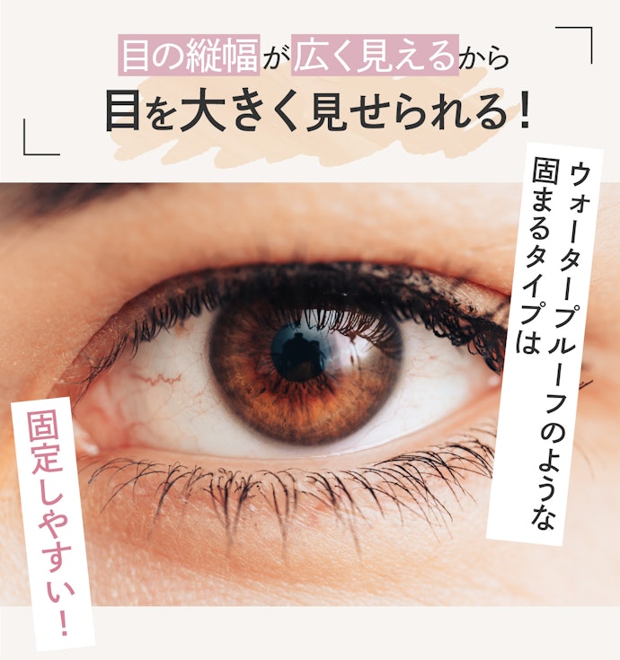 まつげが下向きでない人はカールキープ力の高いものを選ぼう