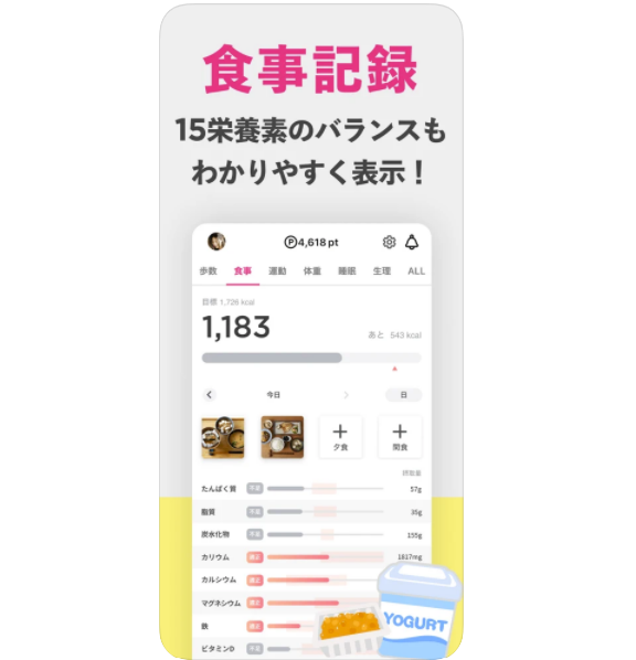 食生活も見直したい人は、食事が記録できるものを選ぼう