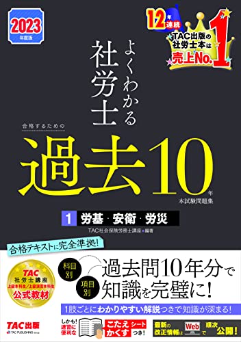 社労士試験用テキストのおすすめ人気ランキング11選【2024年】 | マイベスト