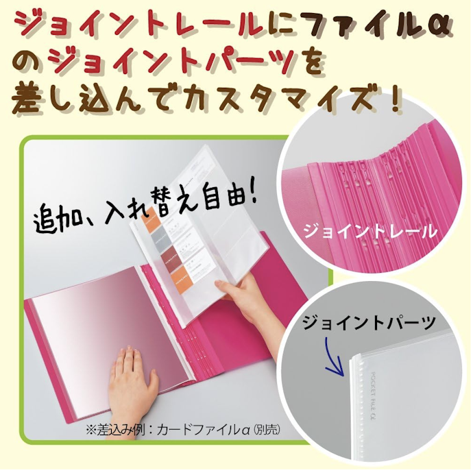 書類を見やすく整理したい人には、入れ替えが楽なレール式がうってつけ