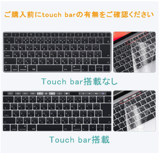 タッチバー・Touch IDの有無に合わせてキーボードカバーを決めよう