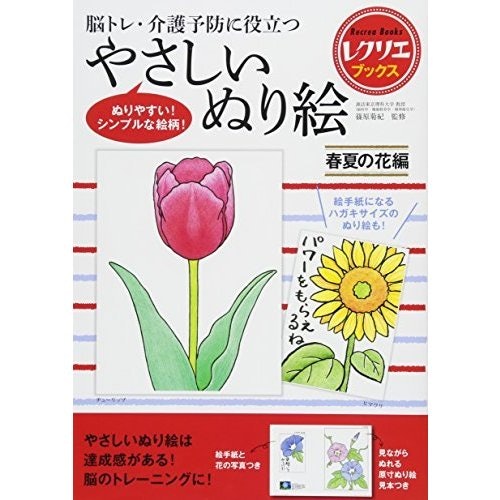 これから塗り絵をはじめるなら、細かすぎずシンプルなモチーフからスタート