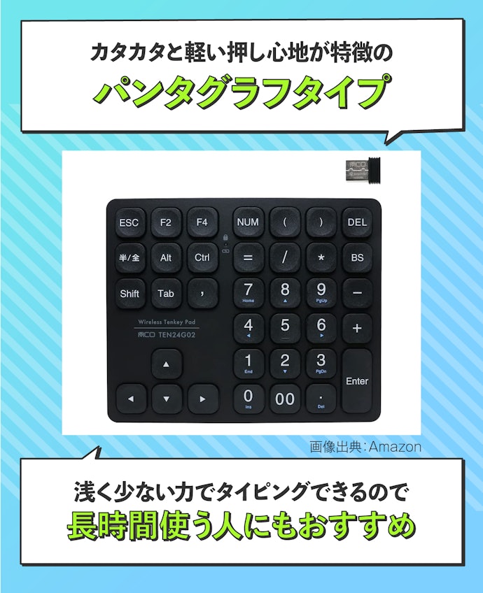 パンダグラフ:軽い押し心地でスムーズにタイピングしたい人向け