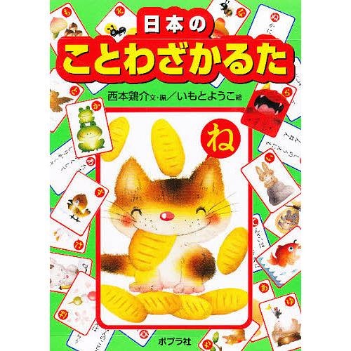 絵札はことわざの意味がわかりやすいものがおすすめ