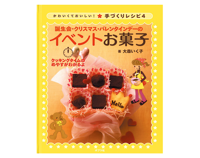 パーティーやプレゼントには季節のイベントを意識したレシピ本がぴったり