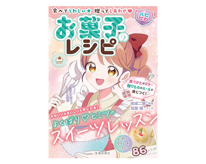 子どもと作るならデコって楽しむレシピ本がおすすめ。漫画仕立てが読みやすい