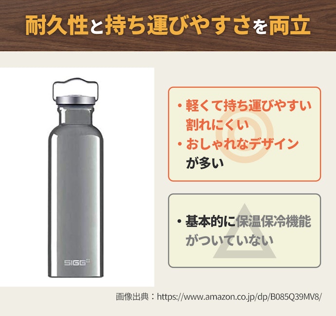 アルミ製は軽量で割れにくい。おしゃれなデザインが気になる人はチェック