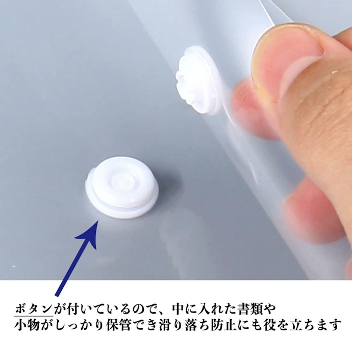 大切な書類の落下を防ぐなら、ボタンつきがおすすめ