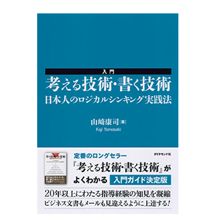 ロジカルシンキングの本のおすすめ人気ランキング42選【2024年】 | マイベスト