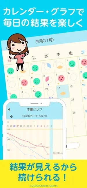 体重管理をしたいなら体重記録機能つきのアプリを
