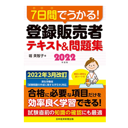 登録販売者テキストのおすすめ人気ランキング35選【2024年】 | マイベスト