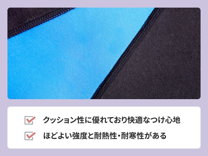 つけ心地のよさを重視するなら、ネオプレン素材