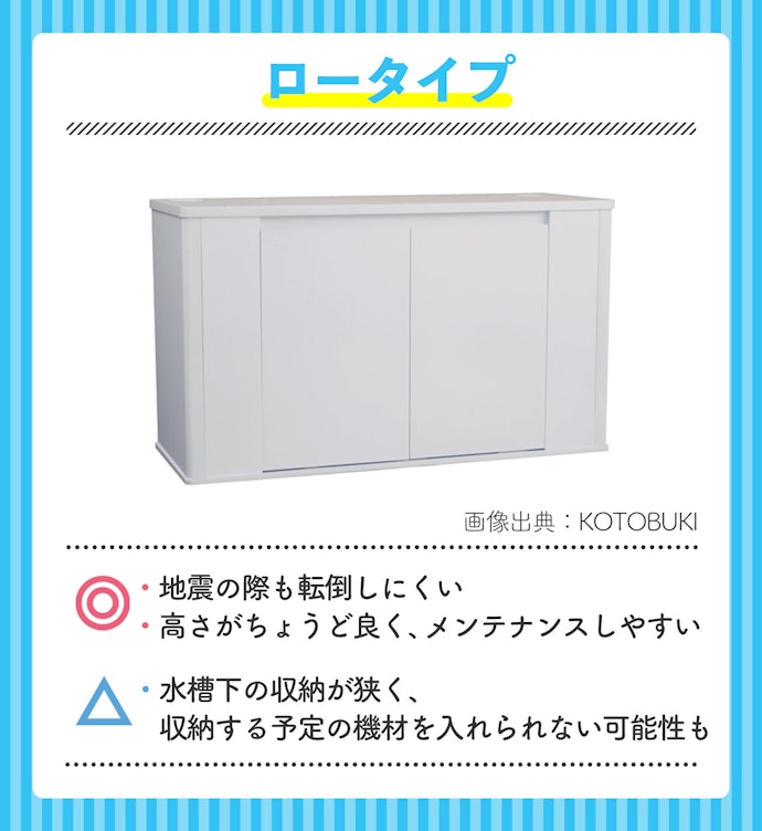 安定感を重視するならロータイプを選択
