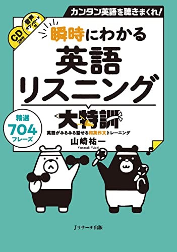 社会人の学び直しには日常会話・ビジネス用のリスニング本がうってつけ