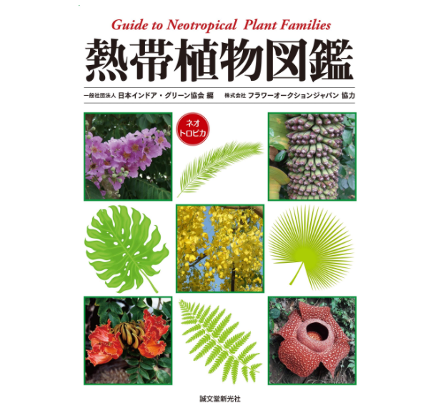 22年 植物図鑑のおすすめ人気ランキング15選 Mybest