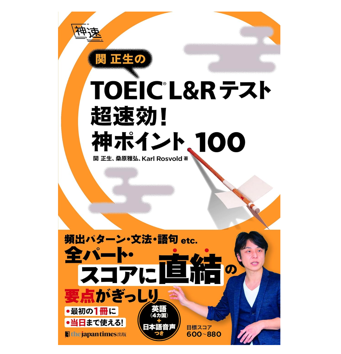 TOEIC700～800点台取得に向けた参考書のおすすめ人気ランキング44選【2024年】 | マイベスト