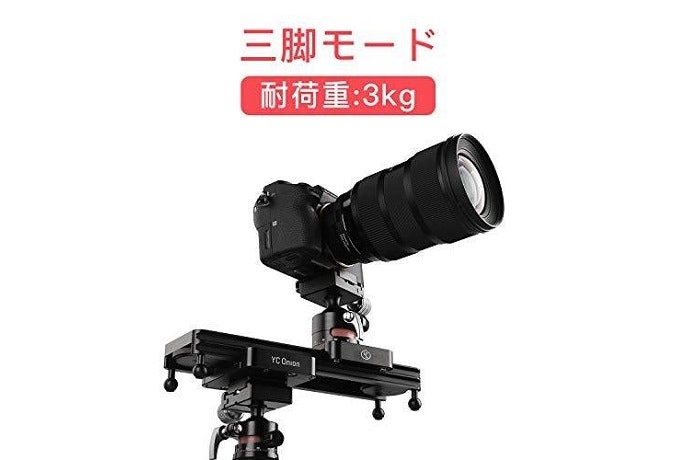 カメラの重さに耐えられることが第一条件