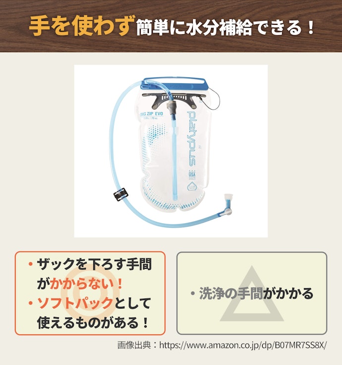 ハイドレーションはザックに入れたまま飲めるので、長時間の登山も快適