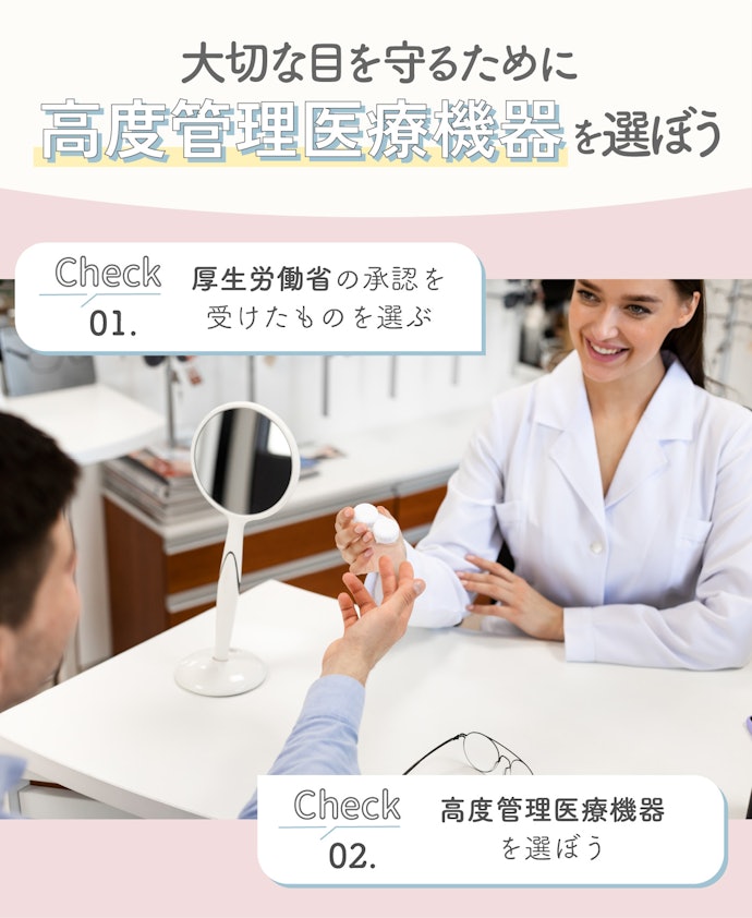 厚労省の承認を受けたカラコンかチェックしよう