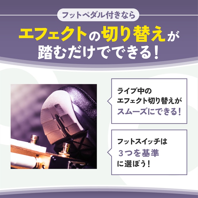 ライブで使うならフットペダル付きが便利