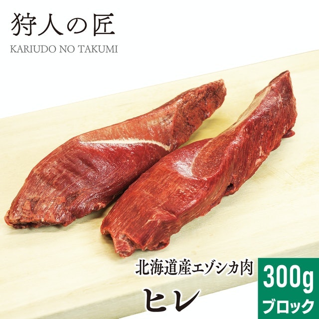 ヒレは一番柔らかい高級部位