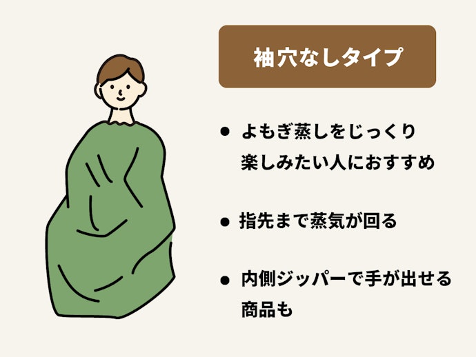 スタンダードな「袖穴なしタイプ」はゆったり全身を覆える