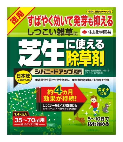雑草の発芽を防ぐには、根元に作用する土壌処理剤がぴったり